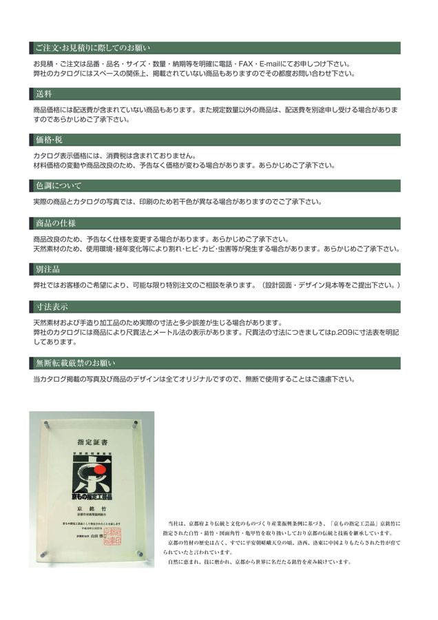 BAMBOO COLLECTION VOL.6 竹コレクション 総合カタログ