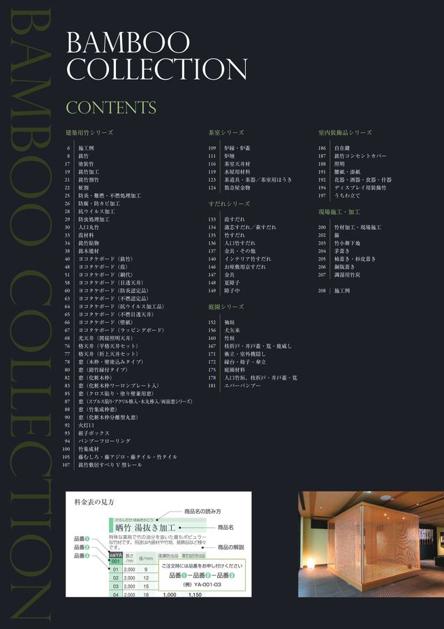 BAMBOO COLLECTION VOL.6 竹コレクション 総合カタログ