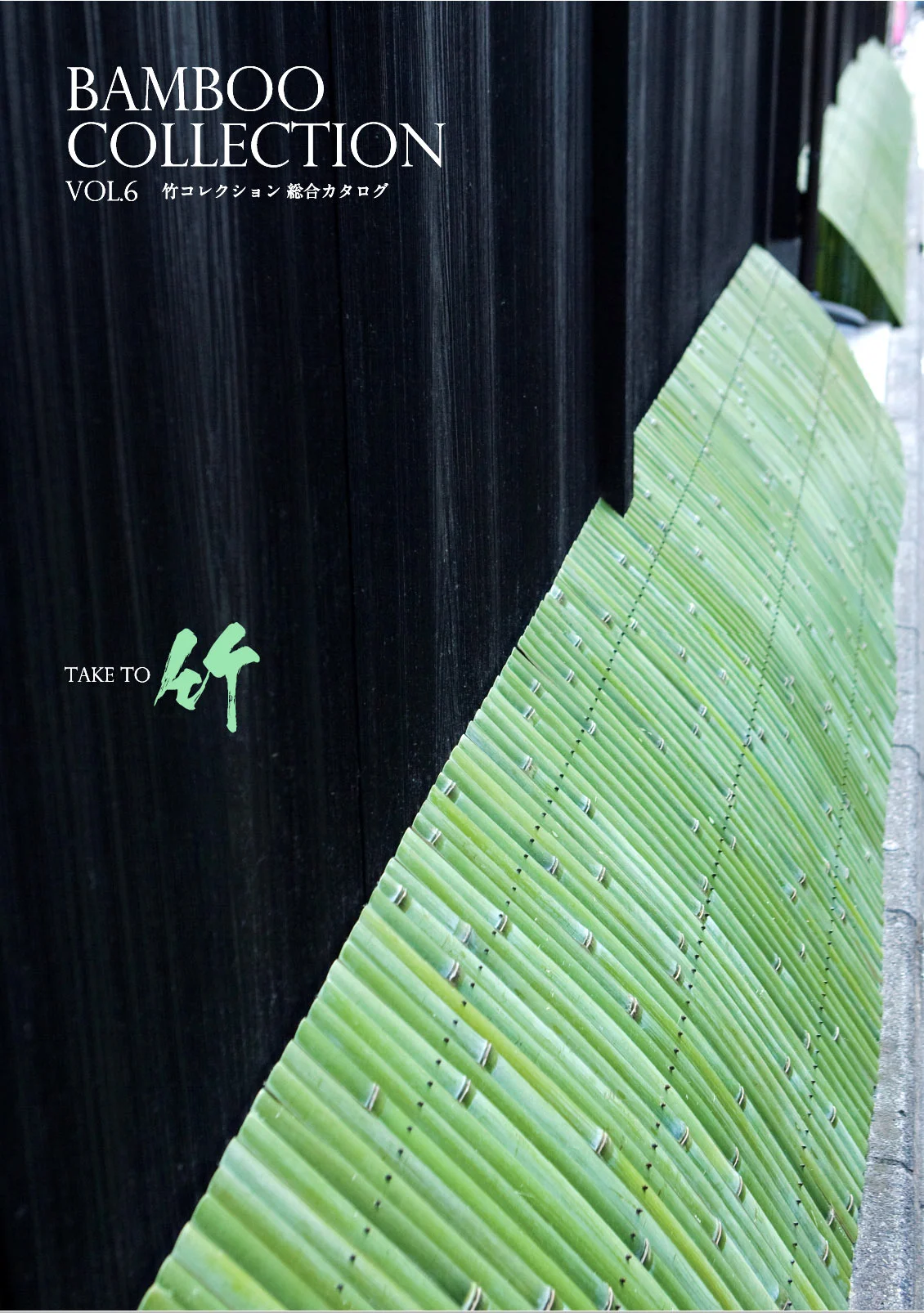 カタログvol.6