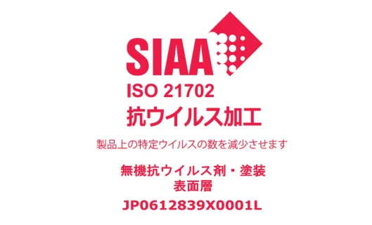 抗ウイルス加工