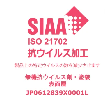 抗ウイルス加工品