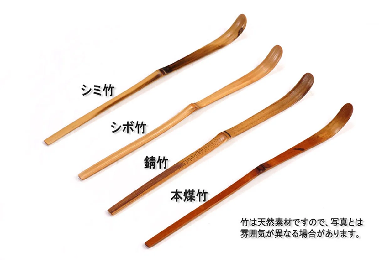 茶杓