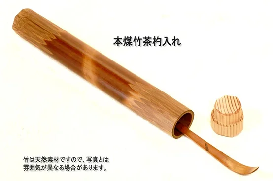 本煤竹茶杓入れ