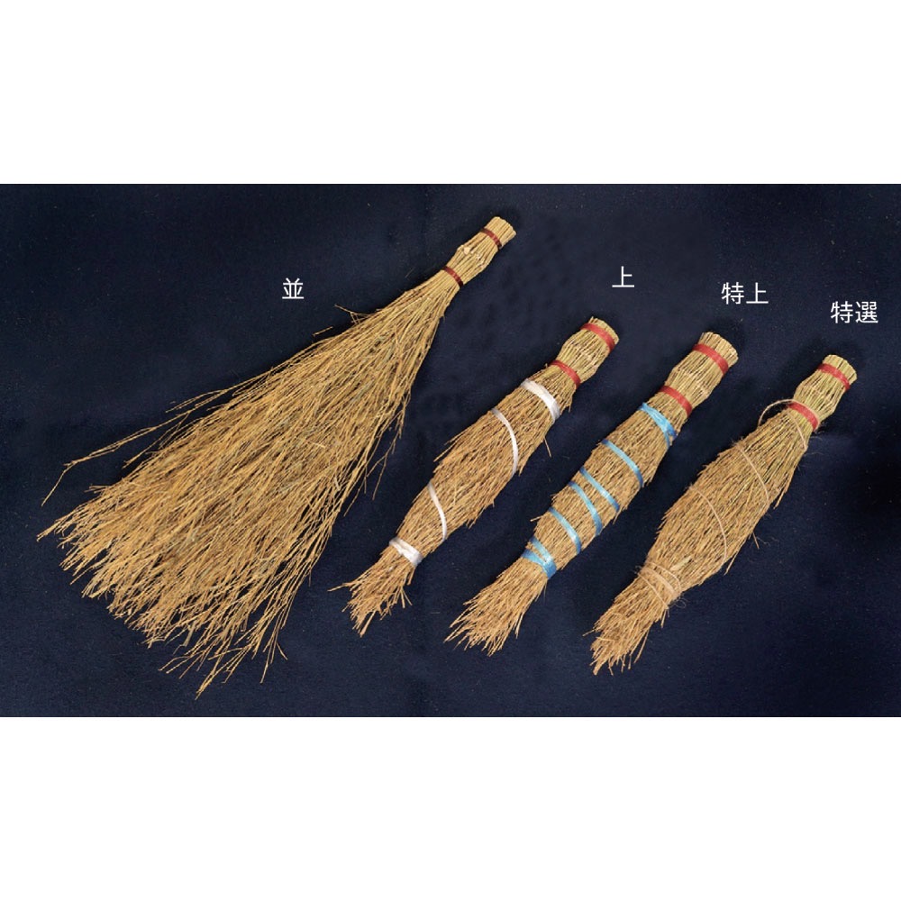 手箒(てぼうき)